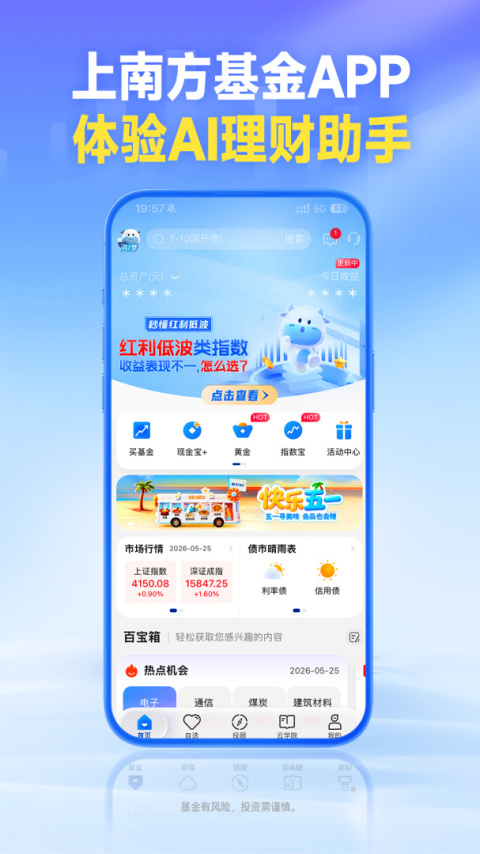 南方基金app