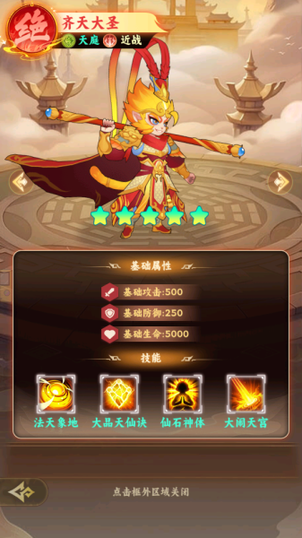 西游修仙传手游