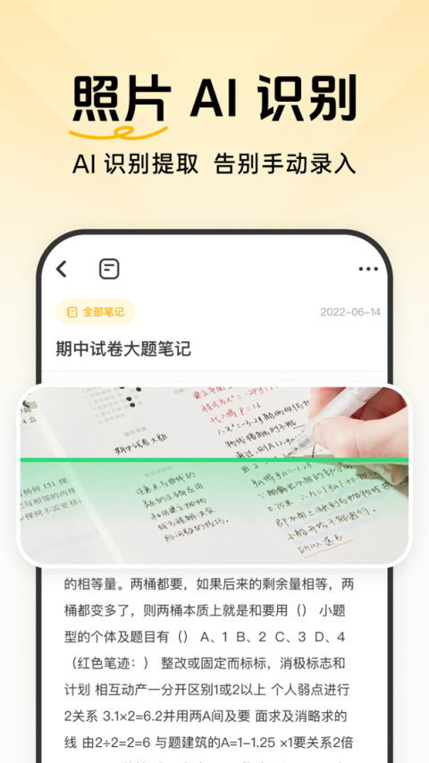 指尖笔记app