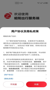 昭阳出行客户端app