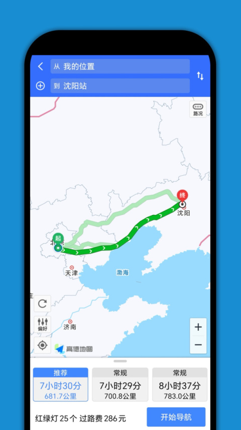 高速路况信息实时查询系统