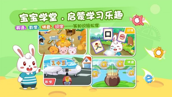 兔小贝乐园app