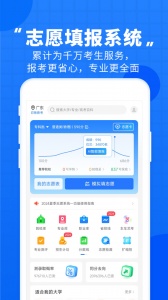 高考直通车模拟志愿app