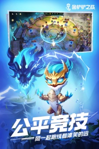 金铲铲之战正版手游