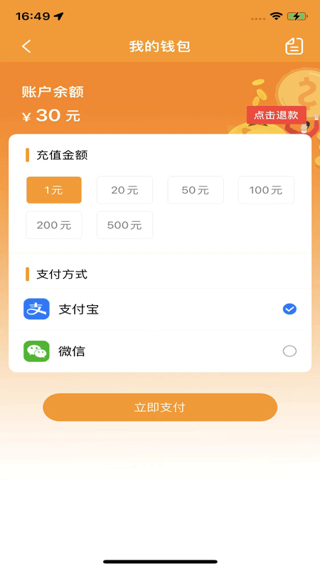 郴州公交通app