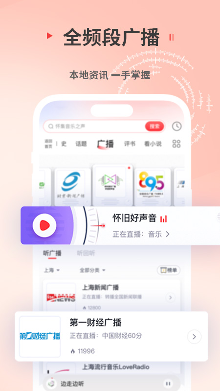 蜻蜓FM收音机