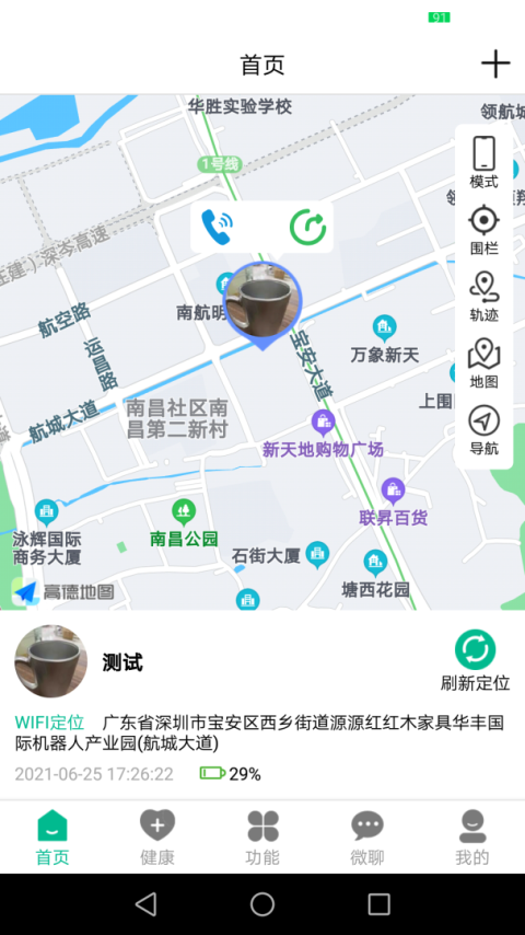 云米守护软件平台