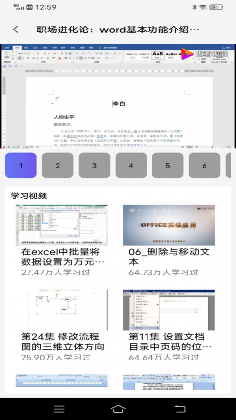 Word文档app