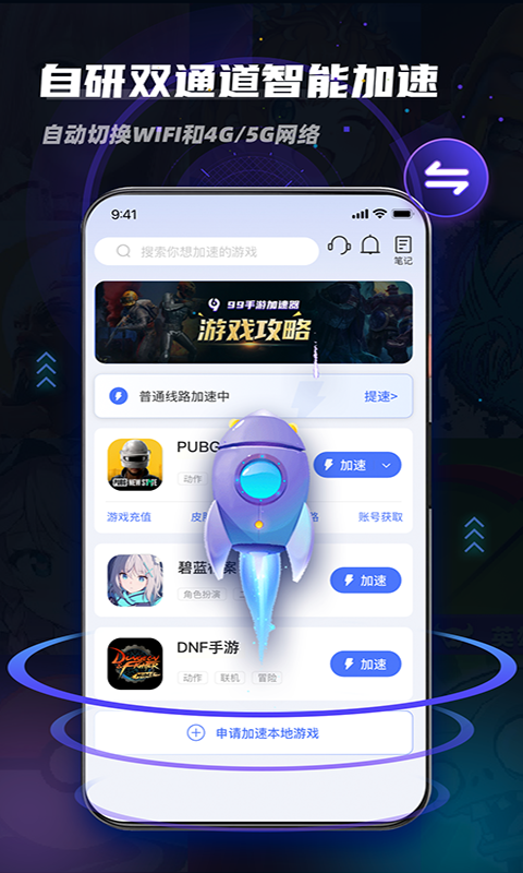 99手游加速器官方正版