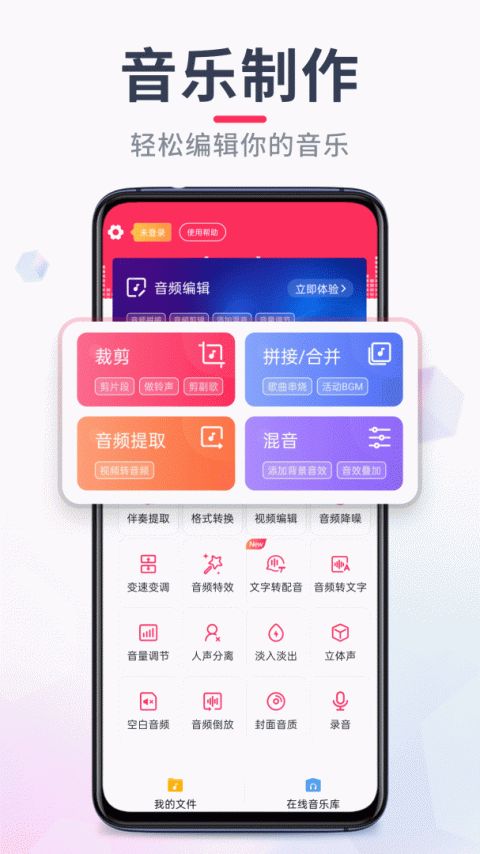 音频剪辑大师app(音频音乐剪辑)