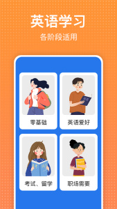 从零开始学英语app