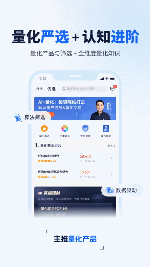 理财魔方官方版