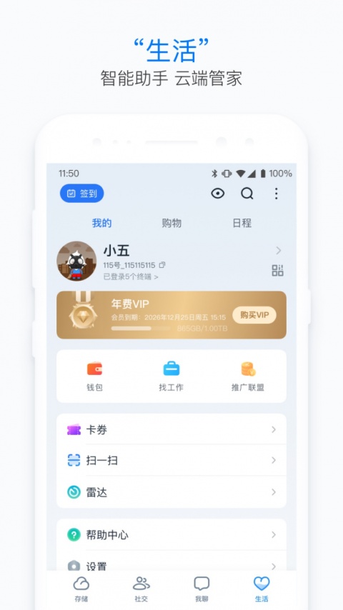 115生活最新版