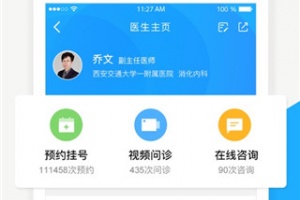 智慧好医院app(交大一附院)