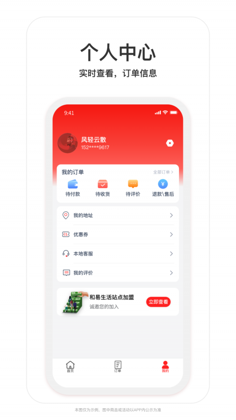 和易生活最新版