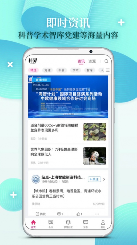 科界app