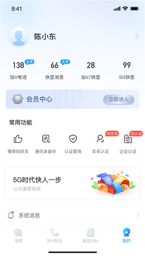 超级号app