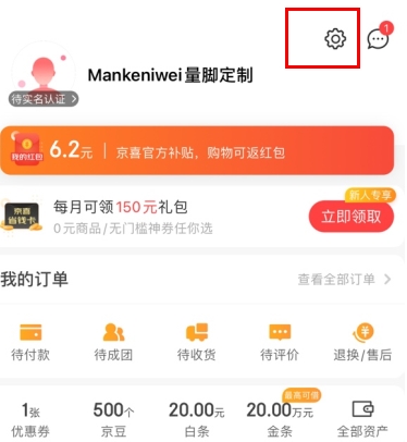 京喜app