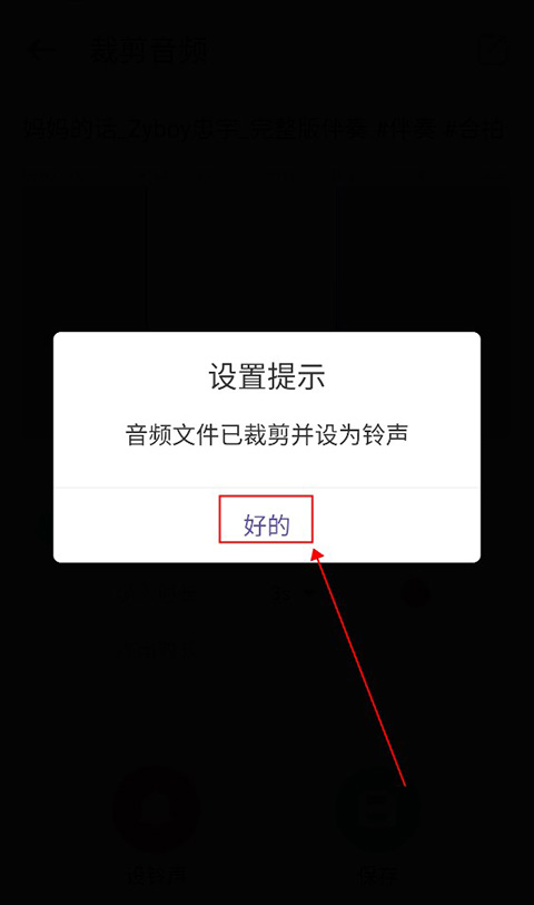 66铃声app