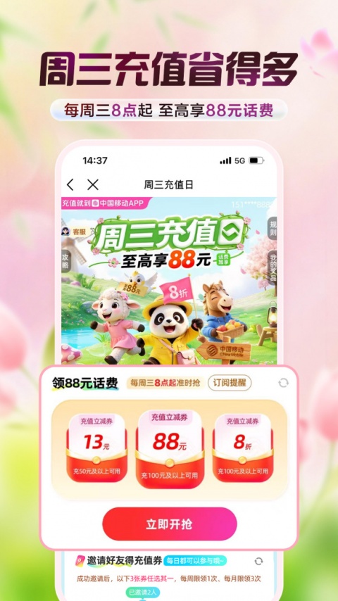中国移动营业厅app