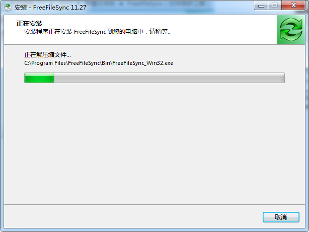 freefilesync绿色版