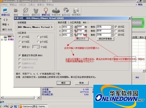 diskgenius中文免费版
