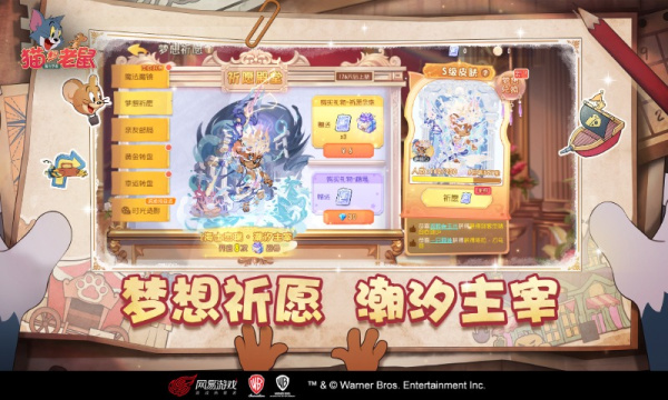 猫和老鼠一号玩家官方手游