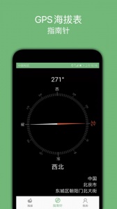 GPS海拔表app