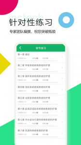 初级护师题库app