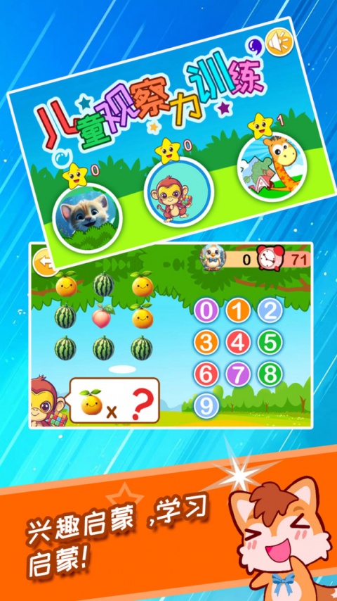 儿童观察力训练app
