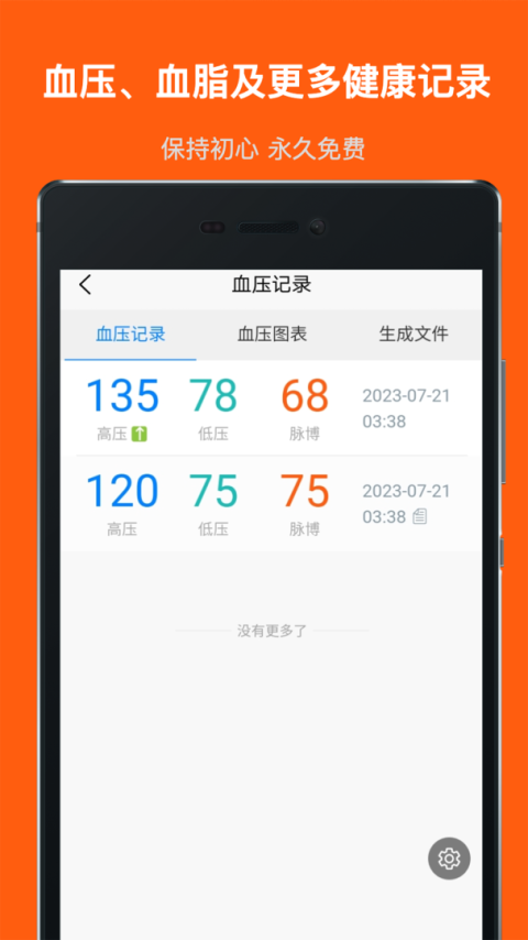 血糖记事本app
