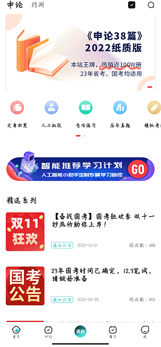 申论一点通app