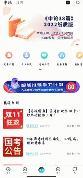 申论一点通app