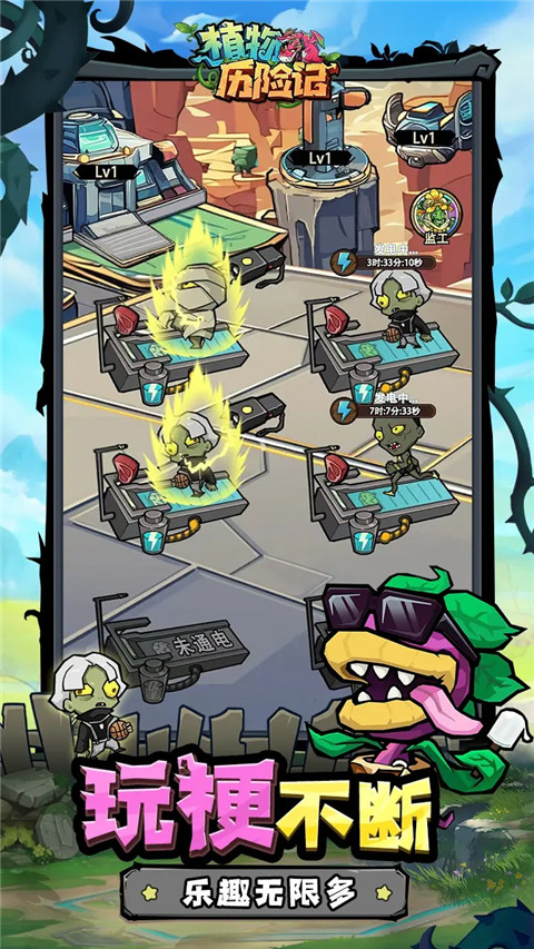 植物历险记官方版