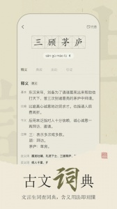 古诗文网app