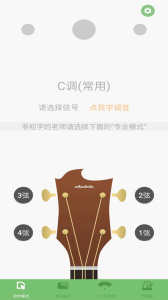 智能尤克里里调音器