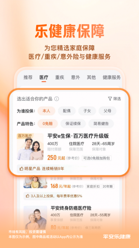 平安健康保险官方版