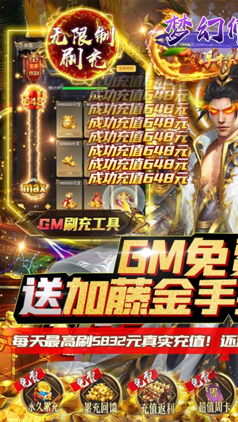 梦幻修仙2GM免充版