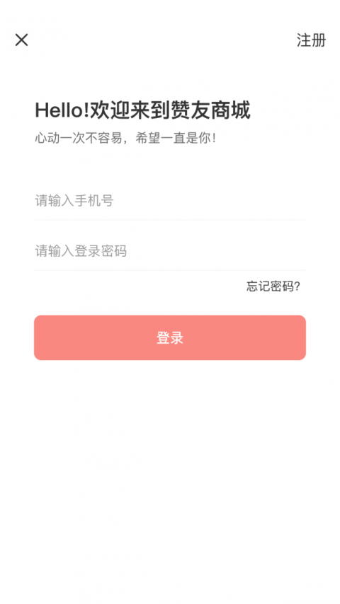 赞友商城app