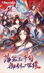 御剑情缘九游渠道服