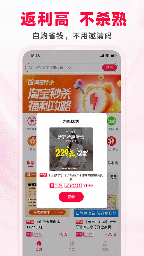 省钱酱app