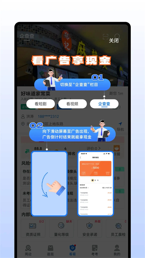 查安康app