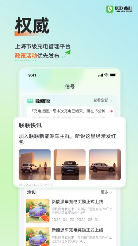 联联充电Pro官方版