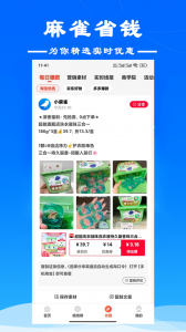 麻雀省钱app