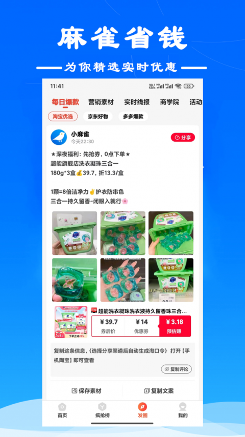 麻雀省钱app