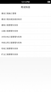 二级建造师宝典免费版app