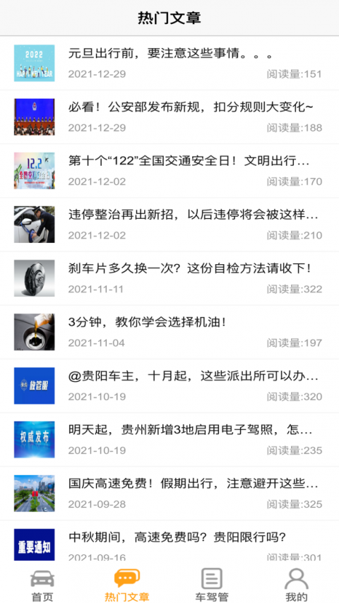 车行无忧车辆违章查询app