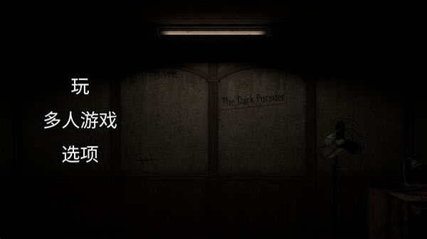 黑暗的追求者联机版(Dark Pursuer)