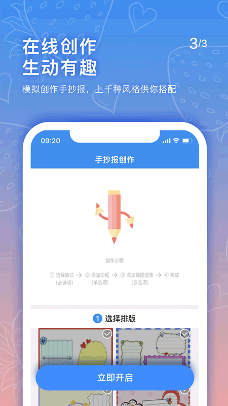 手抄报老师官方版