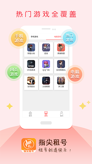 指尖租号app